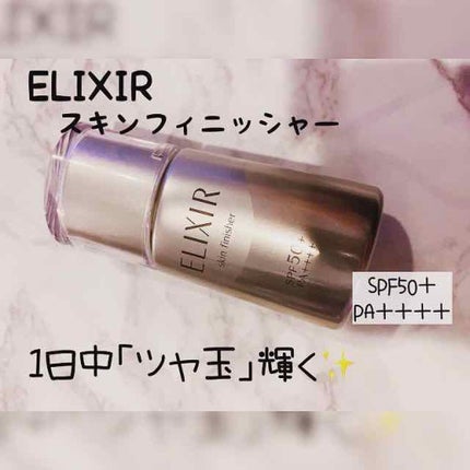 アドバンスド スキンフィニッシャー/エリクシール/フェイスクリームを使ったクチコミ(1枚目)