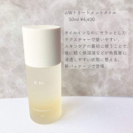 RMK Wトリートメントオイル/RMK/ブースター・導入液を使ったクチコミ(2枚目)