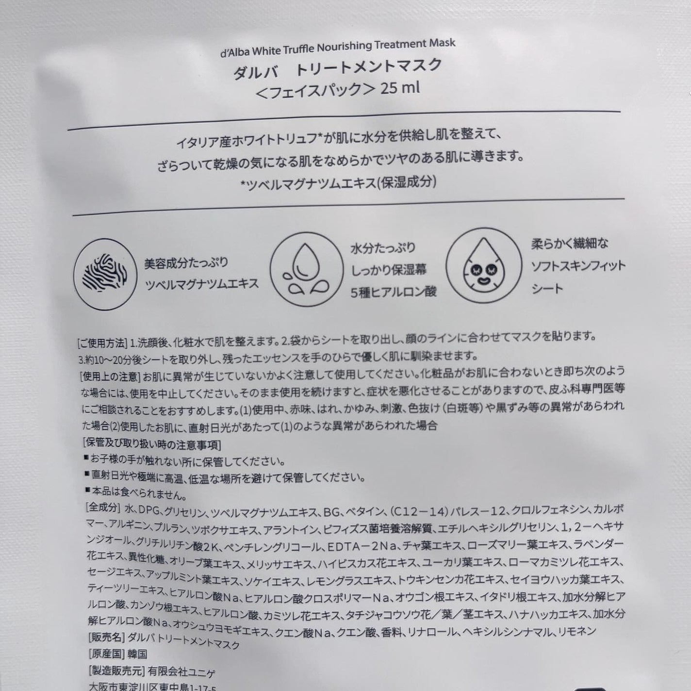 ホワイトトリュフナリシングトリートメントマスク/ダルバ/シートマスク・パックを使ったクチコミ(3枚目)
