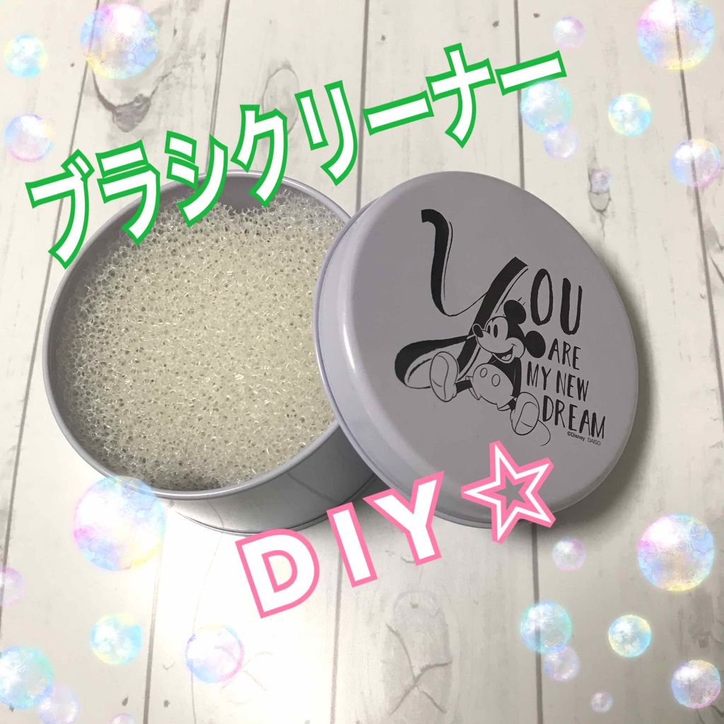 ドライブラシクリーナー/ADDME/その他化粧小物を使ったクチコミ(1枚目)