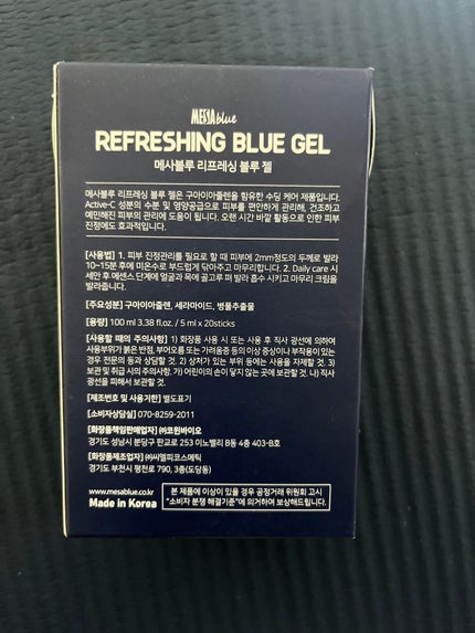 メサブルーリフレッシングブルージェル 5ml*20/MESAblue/フェイスクリームを使ったクチコミ(3枚目)