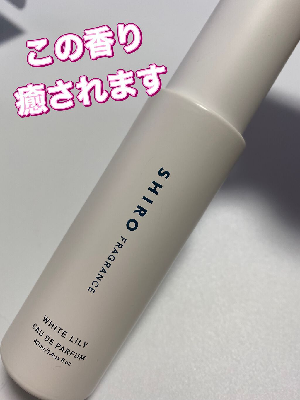 ホワイトリリー オードパルファン/SHIRO/香水(レディース)を使ったクチコミ(1枚目)