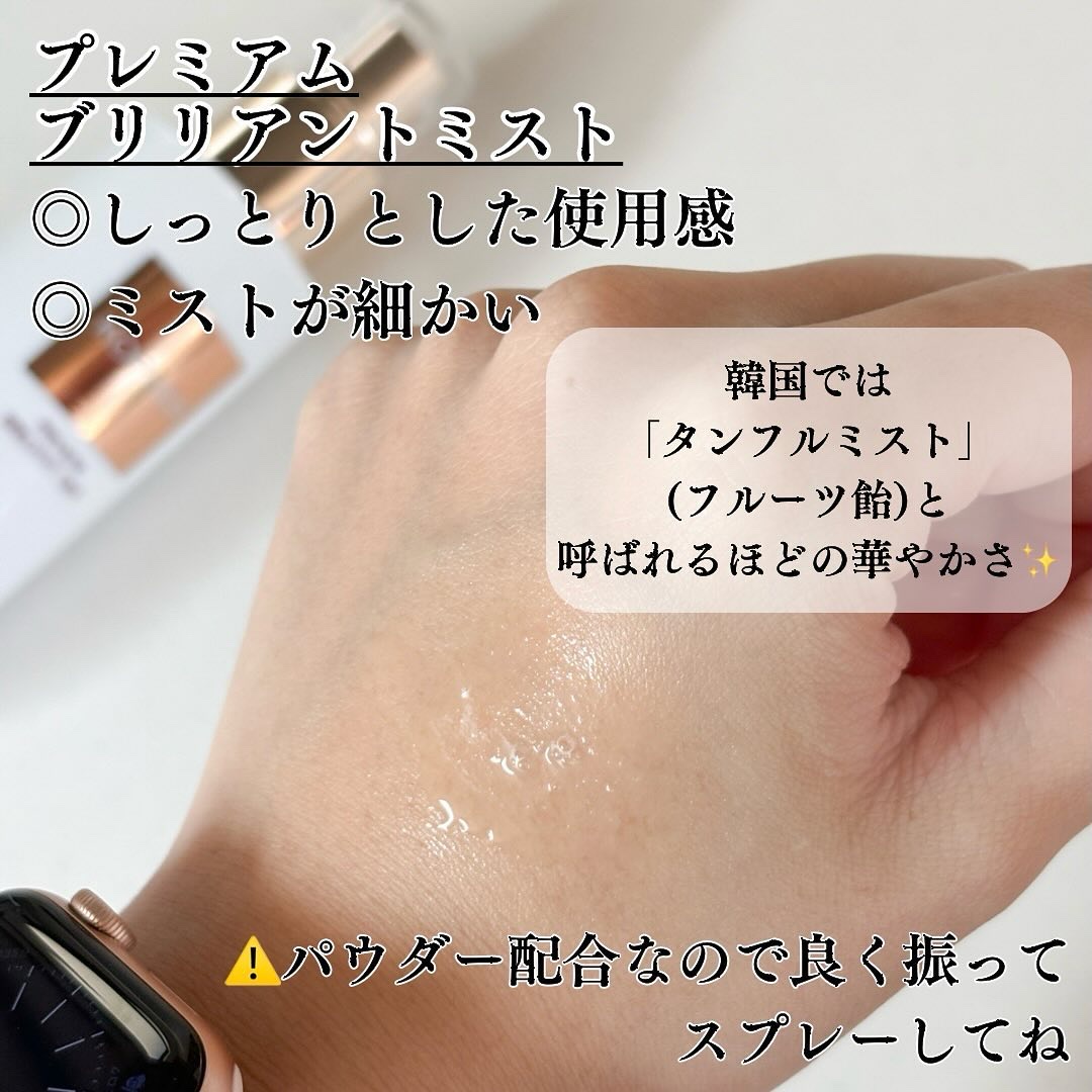 PREMIUM BRILLIANT MIST/KOPHER/ミスト状化粧水を使ったクチコミ（3枚目）