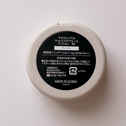 マットエステヴェール クッション/Macchia Label/クッションファンデーションを使ったクチコミ(6枚目)
