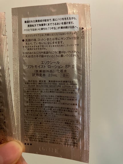 エリクシール シュペリエル デーケアレボリューション SP+/エリクシール/乳液を使ったクチコミ(8枚目)