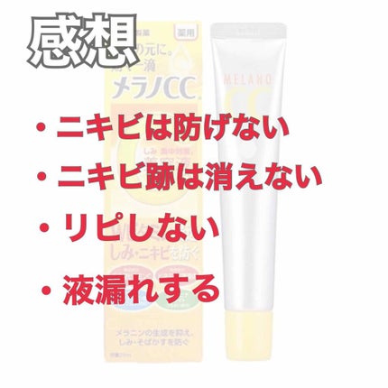 薬用 しみ 集中対策 美容液/メラノCC/美容液を使ったクチコミ(3枚目)