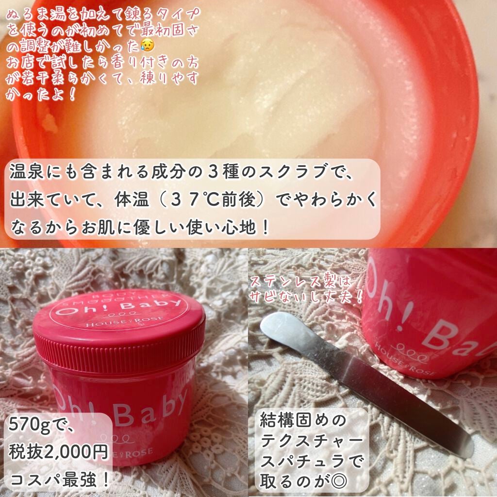 ボディ スムーザー /ハウス オブ ローゼ/ボディスクラブを使ったクチコミ(3枚目)