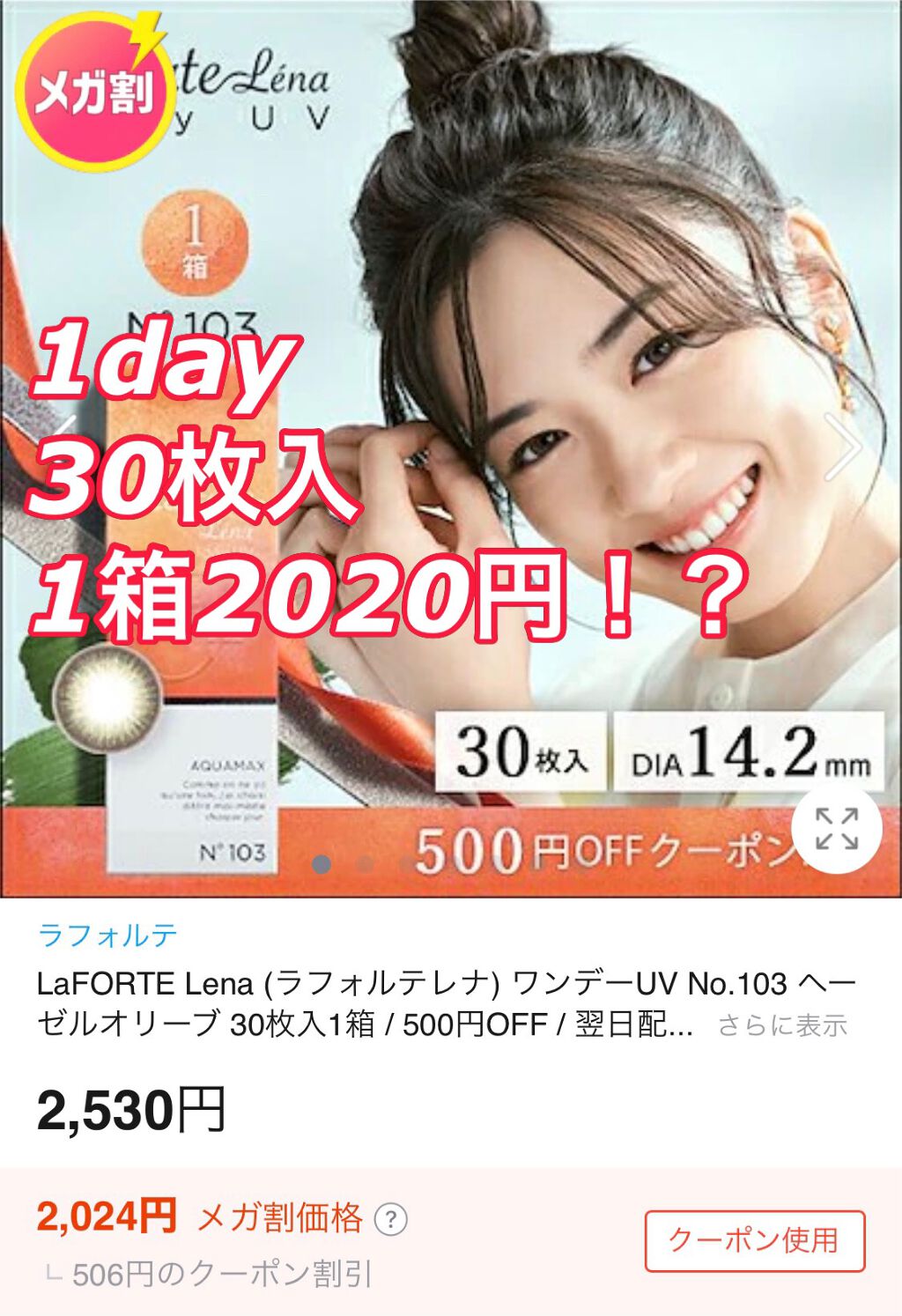 LaFORTE Lena 1day UV No.101 ルミナスブラウン(旧ヌーディブラウン)/LaFORTE/ワンデー（１DAY）カラコンを使ったクチコミ（1枚目）