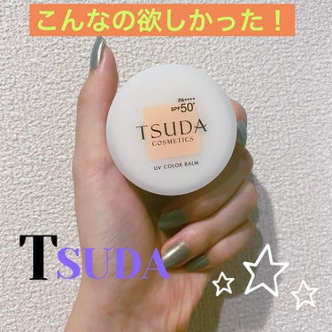 UVカラーバーム/TSUDA SETSUKO/フェイスバームを使ったクチコミ（1枚目）