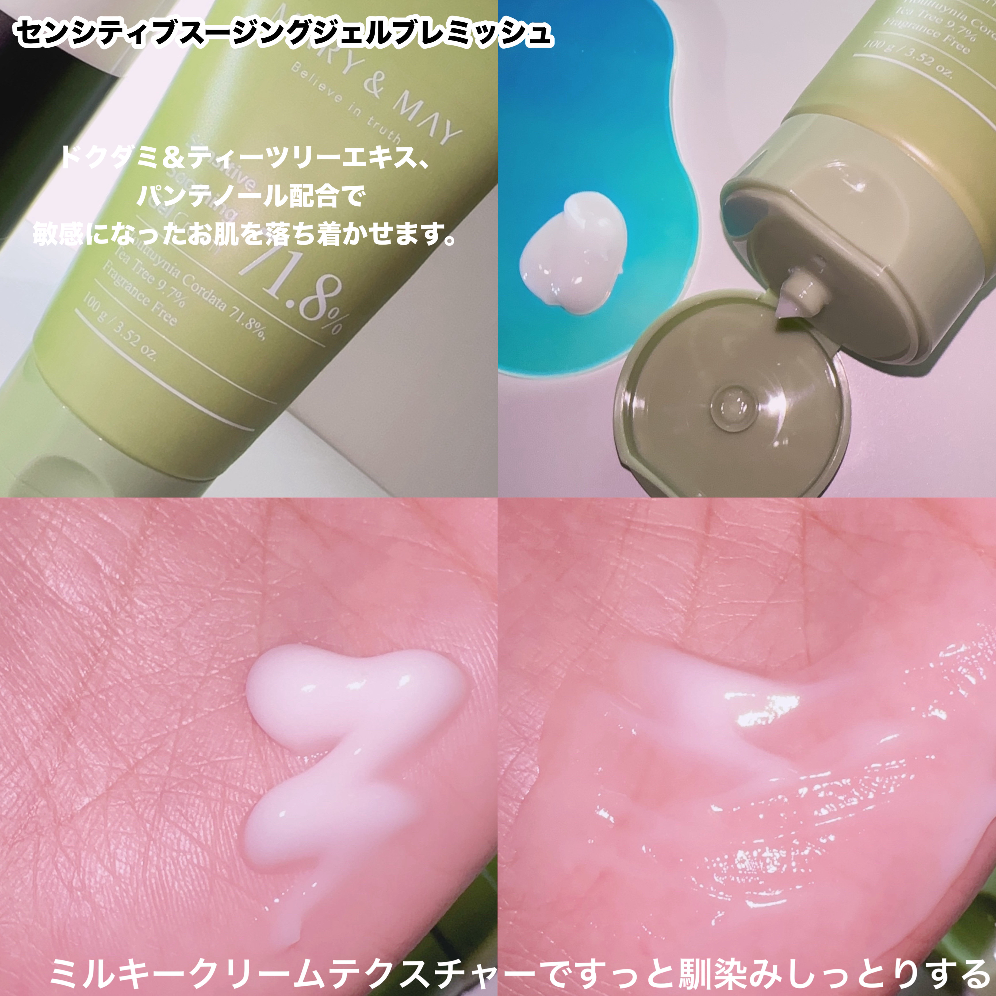 Sensitive Soothing Gel Cream/MARY&MAY/フェイスクリームを使ったクチコミ（3枚目）