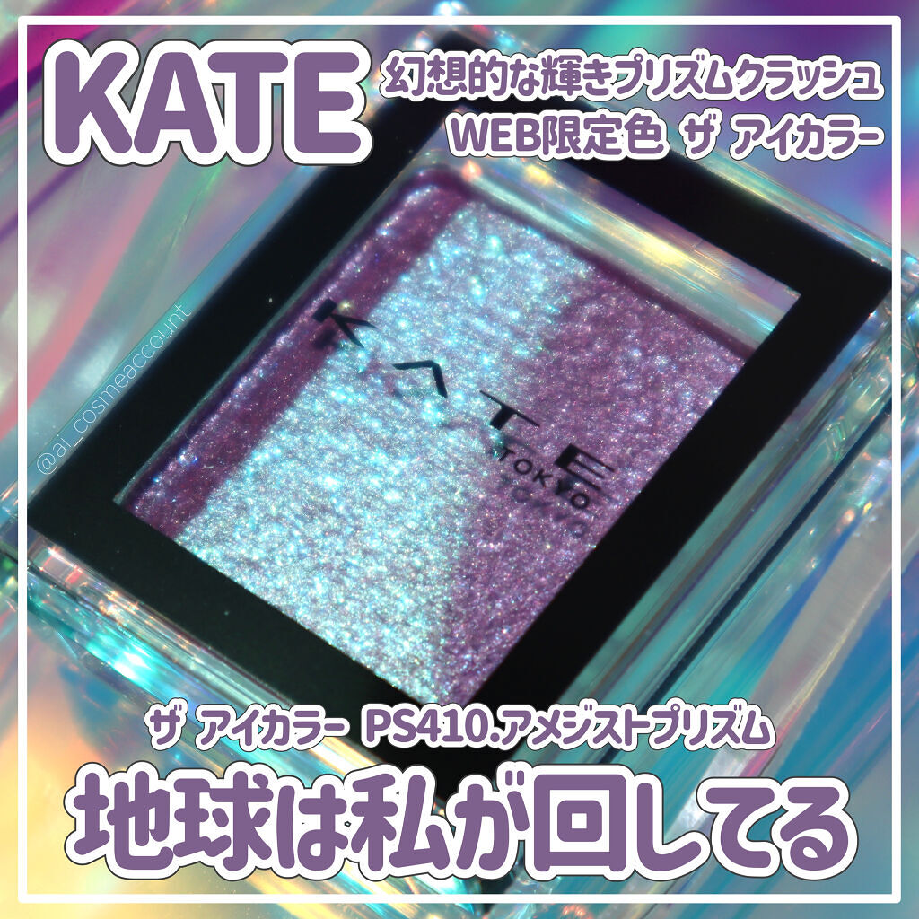 ケイト ザ アイカラー/KATE/単色アイシャドウを使ったクチコミ（1枚目）