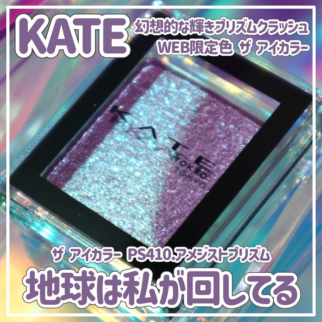 ケイト ザ アイカラー/KATE/単色アイシャドウを使ったクチコミ(1枚目)