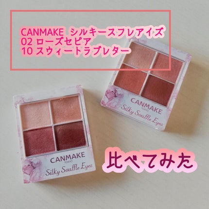 シルキースフレアイズ/キャンメイク/アイシャドウパレットを使ったクチコミ(1枚目)