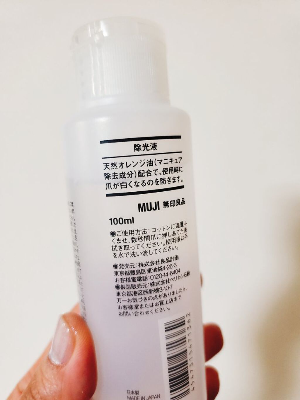 除光液/無印良品/除光液を使ったクチコミ（2枚目）