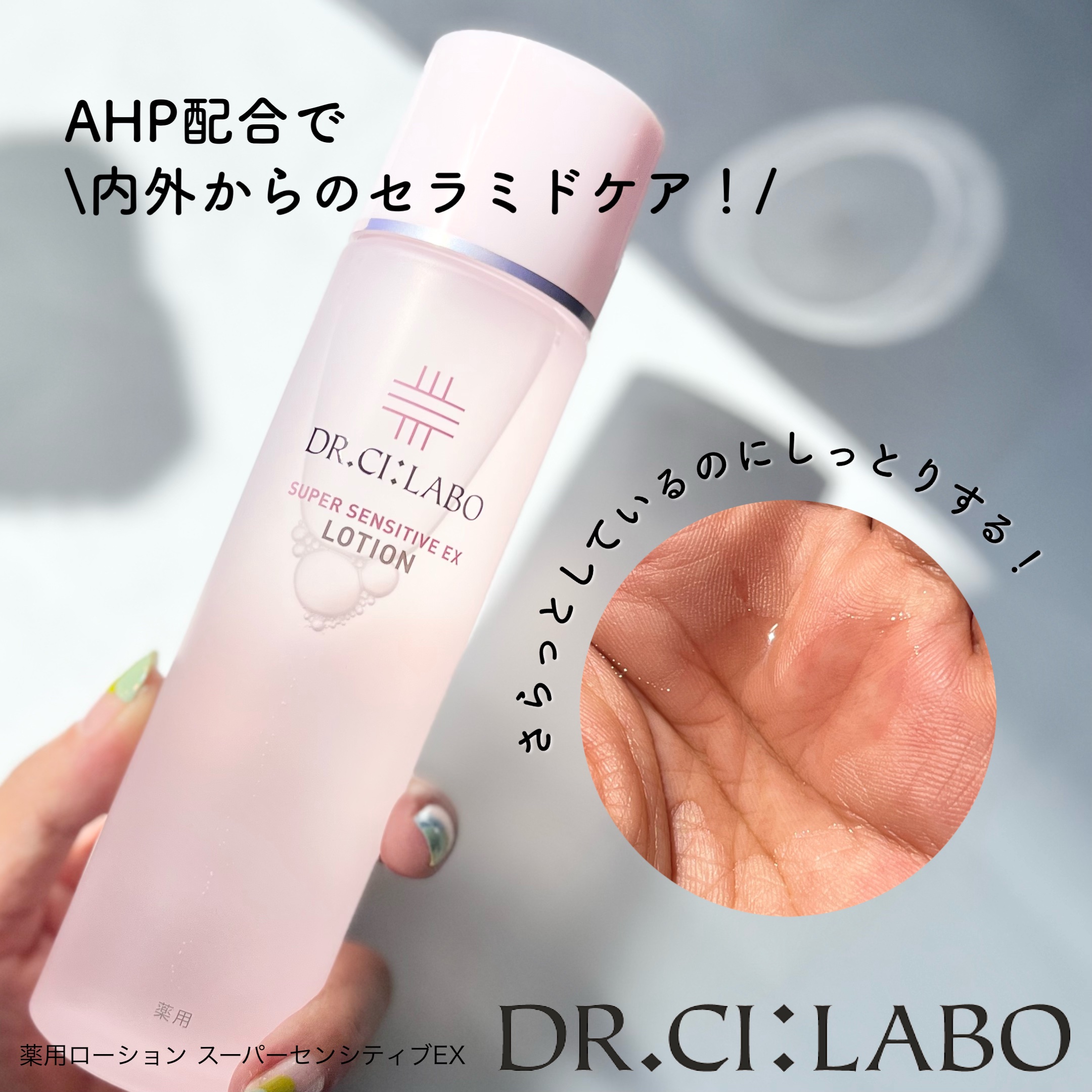 薬用ローション センシティブEX/ドクターシーラボⓇ/化粧水を使ったクチコミ（1枚目）