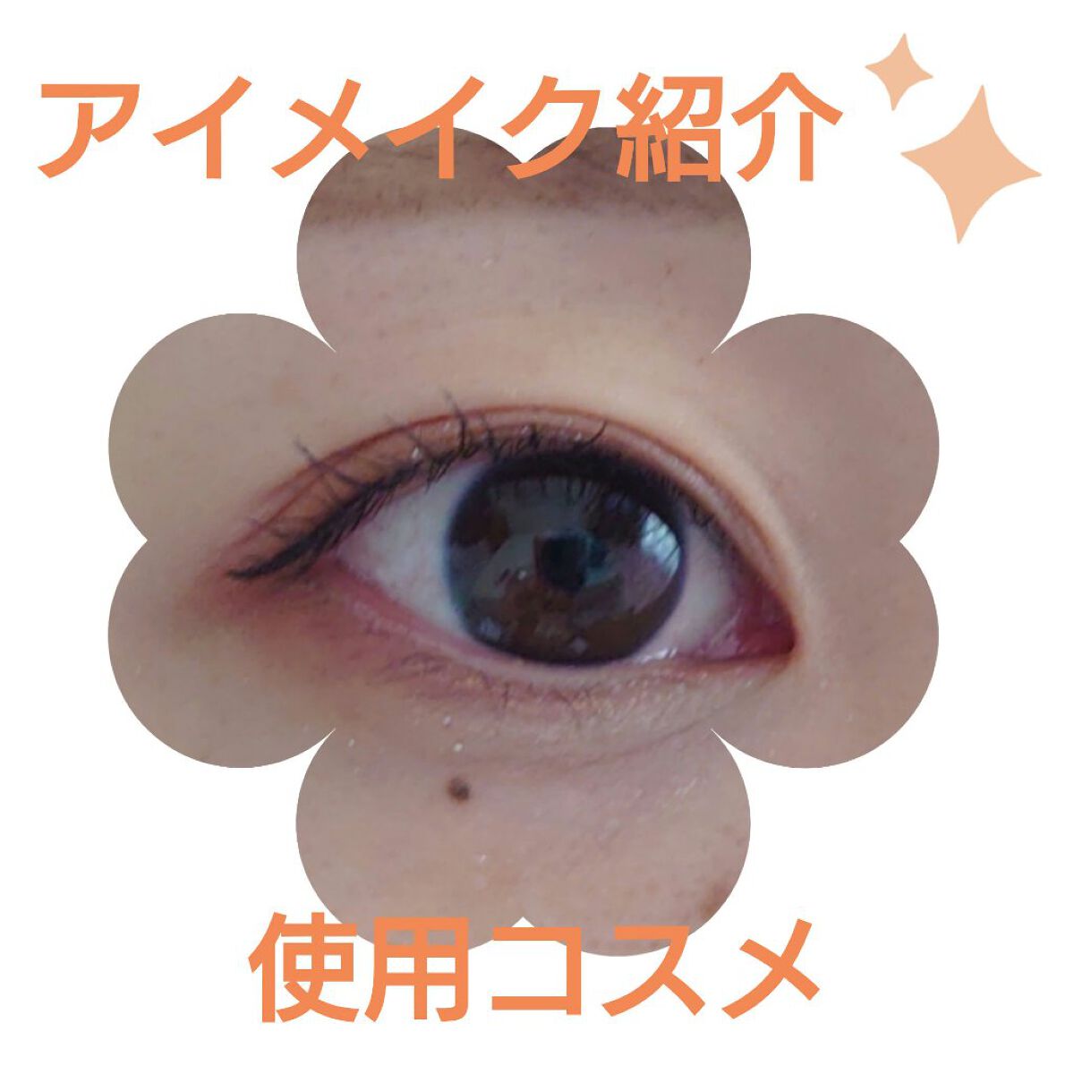 ジェルアイライナーa (TOKYO GIRLS COLLECTION)/U R GLAM/ジェルアイライナーを使ったクチコミ（1枚目）