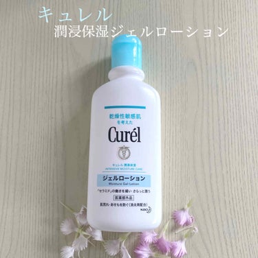 キュレル  潤浸保湿  ジェルローション
顔・からだ用  220ml


こんにちは♪\(´-`)/♪
プレゼント当選しました！
LIPSを通してキュレルさんからジェルローションを頂いたのですが、とって