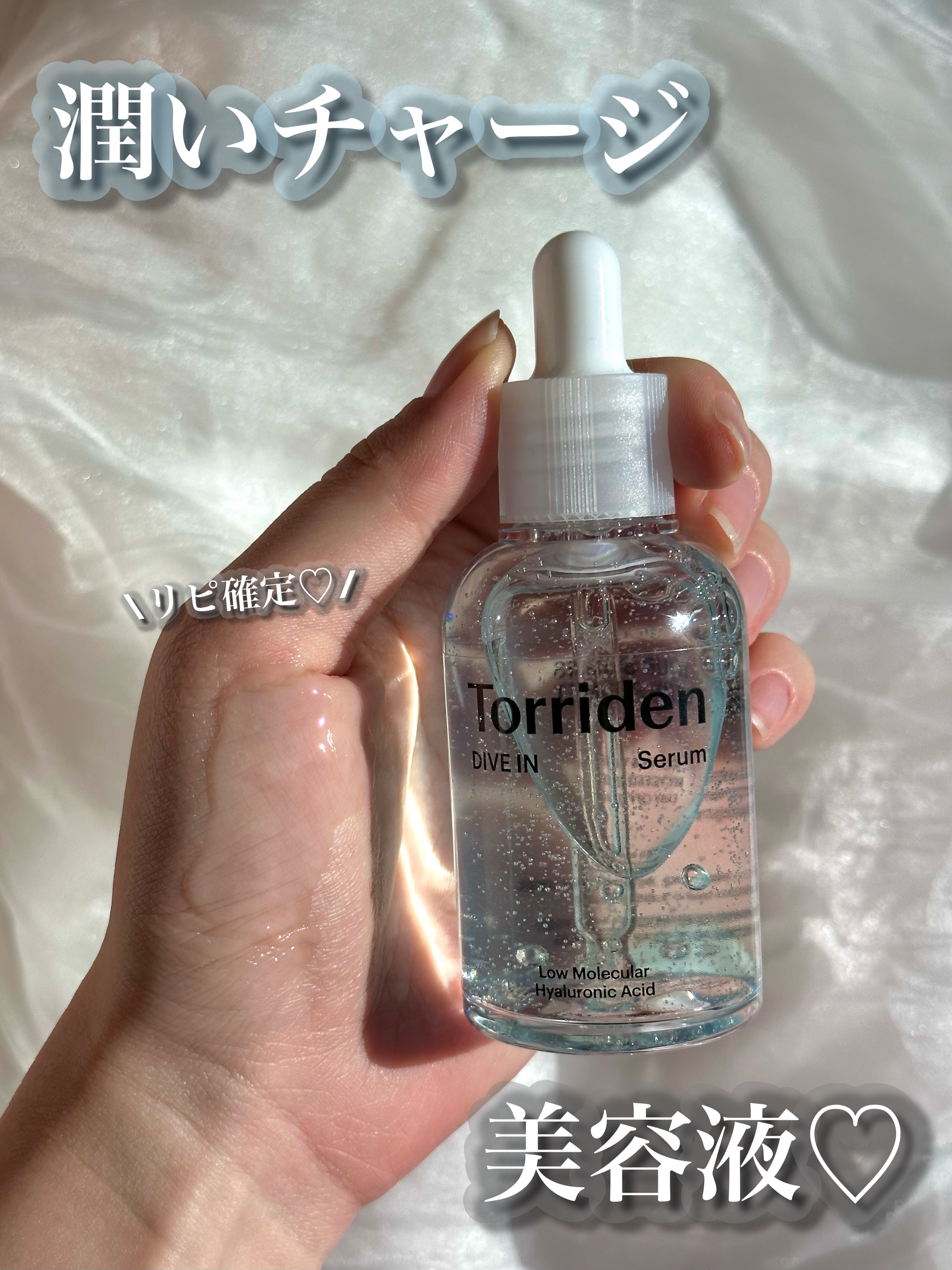 ダイブイン セラム/Torriden/美容液を使ったクチコミ（1枚目）