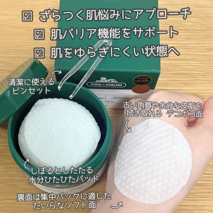 CICA マイルドトナーパッド/VT/トナーパッドを使ったクチコミ(2枚目)