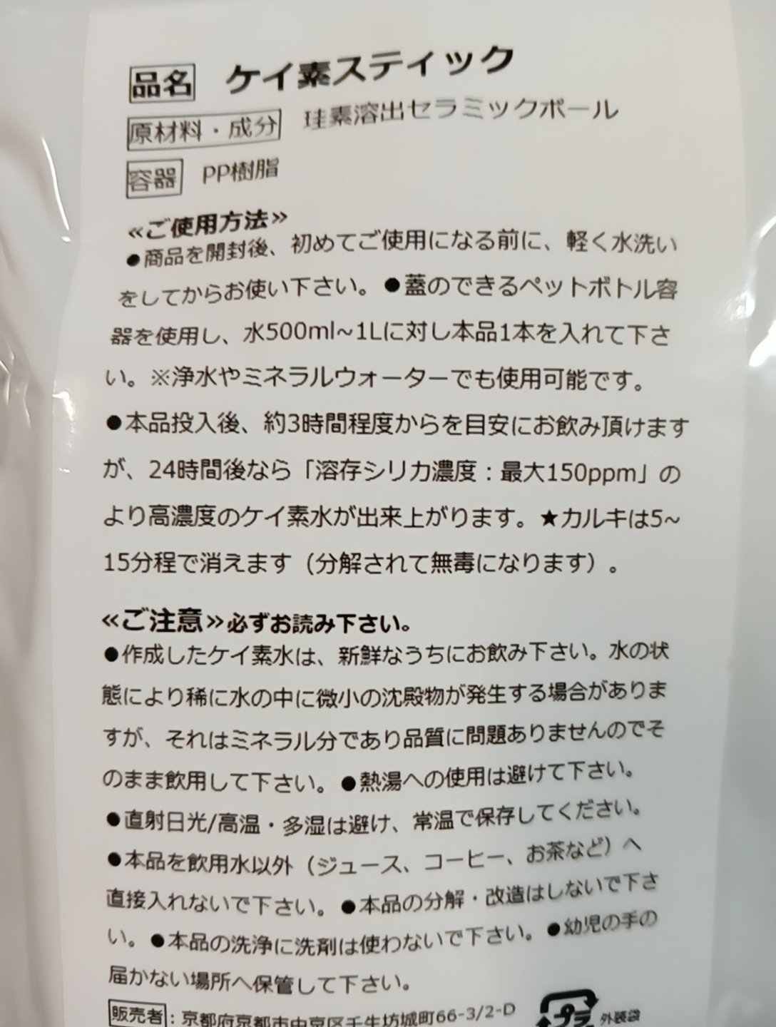 シリカスティック/株式会社コンシェルジュ/ドリンクを使ったクチコミ（3枚目）
