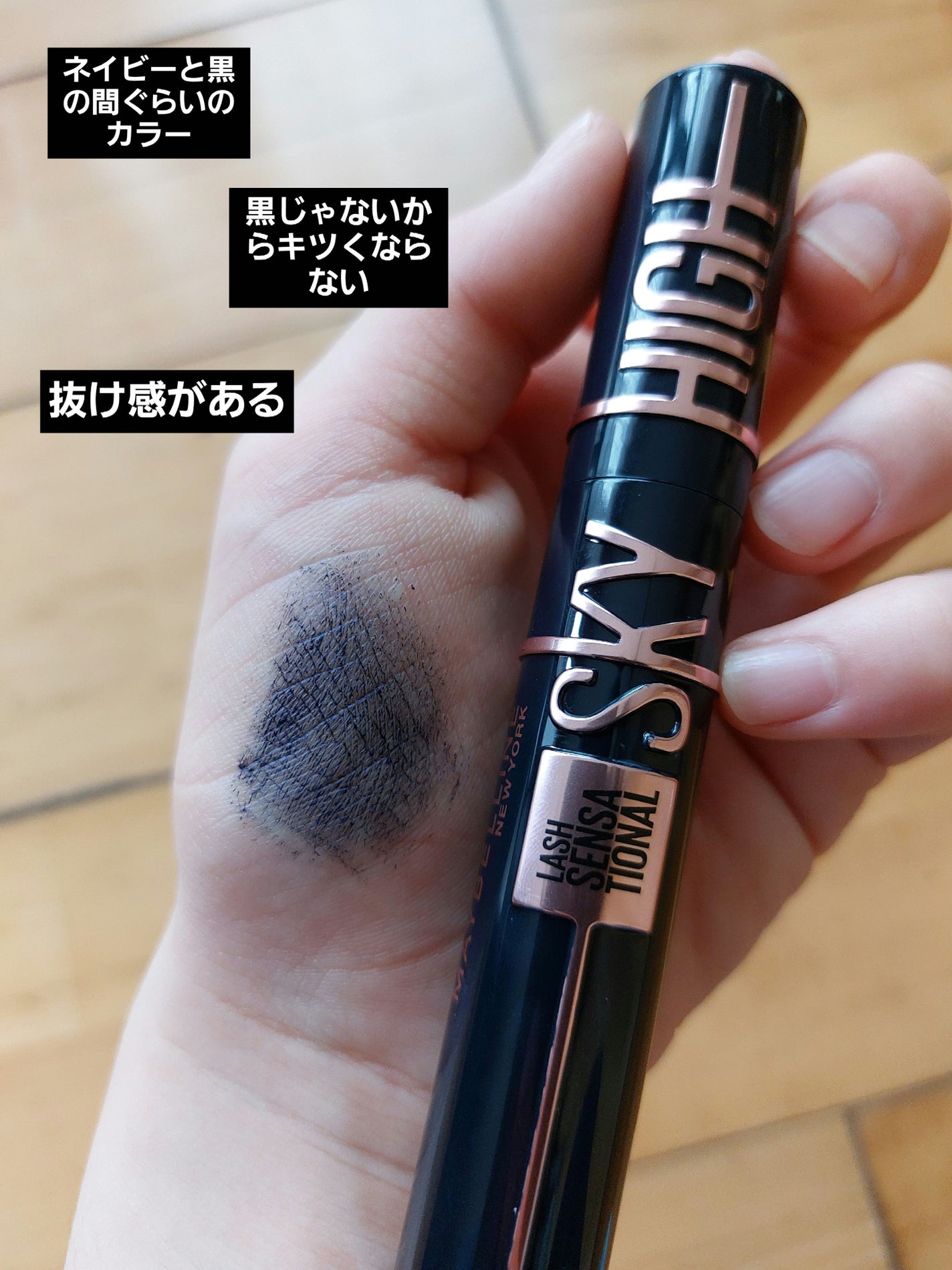 スカイハイ コスミックブラスト/MAYBELLINE NEW YORK/マスカラを使ったクチコミ(3枚目)