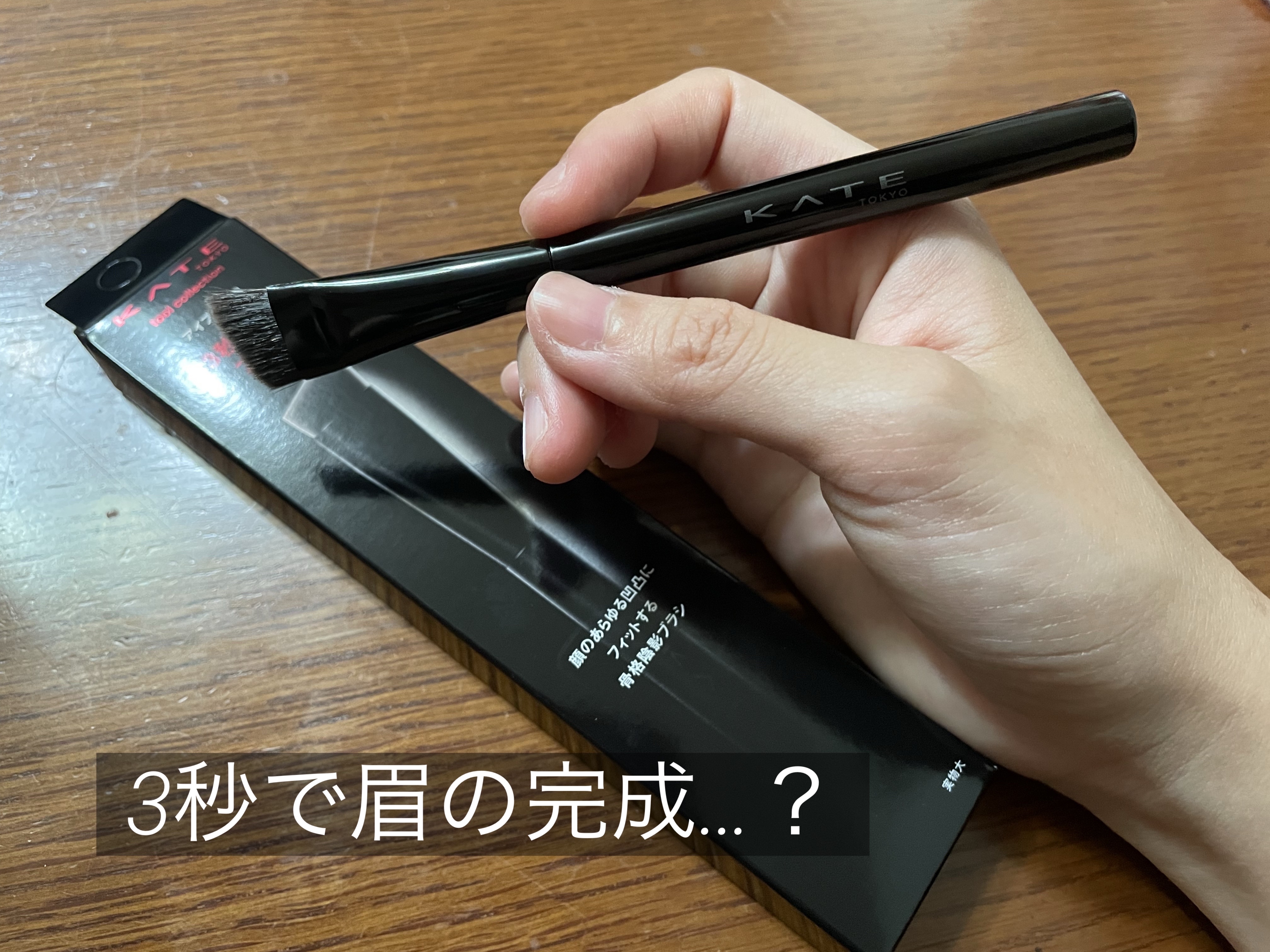 アイブロウブラシ/KATE/メイクブラシを使ったクチコミ（1枚目）
