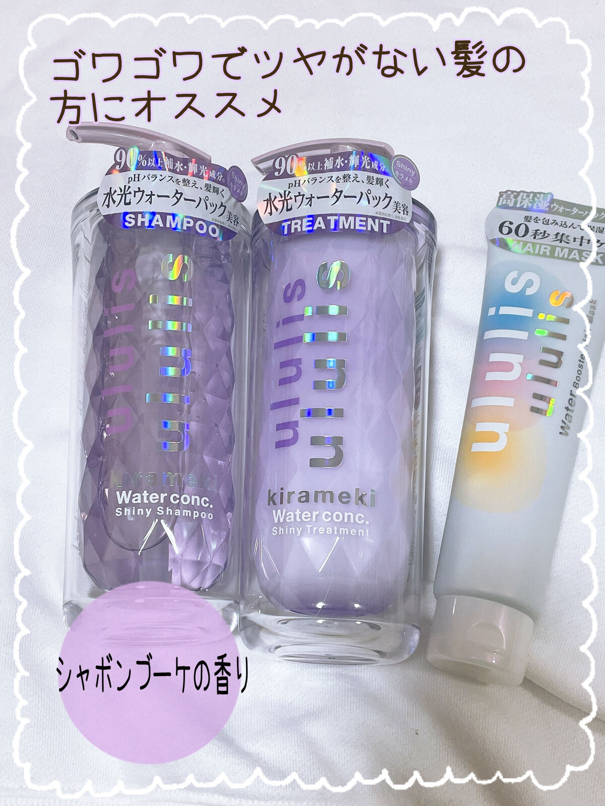 キラメキ ウォーターコンク シャイニー シャンプー/ヘアトリートメント/ululis/市販シャンプーを使ったクチコミ（2枚目）