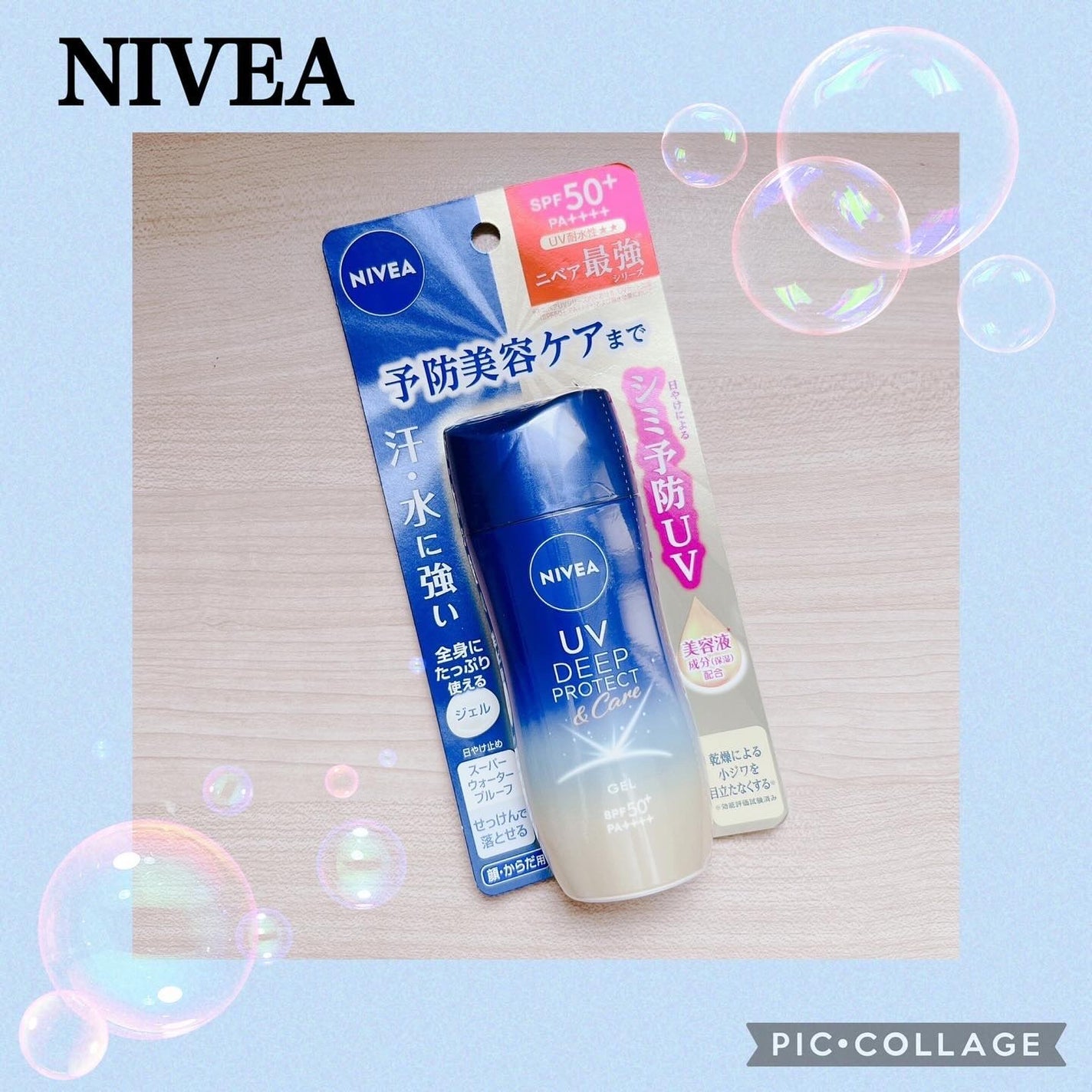 ニベアUV ディープ プロテクト&ケア ジェル/ニベア/日焼け止めジェルを使ったクチコミ(1枚目)