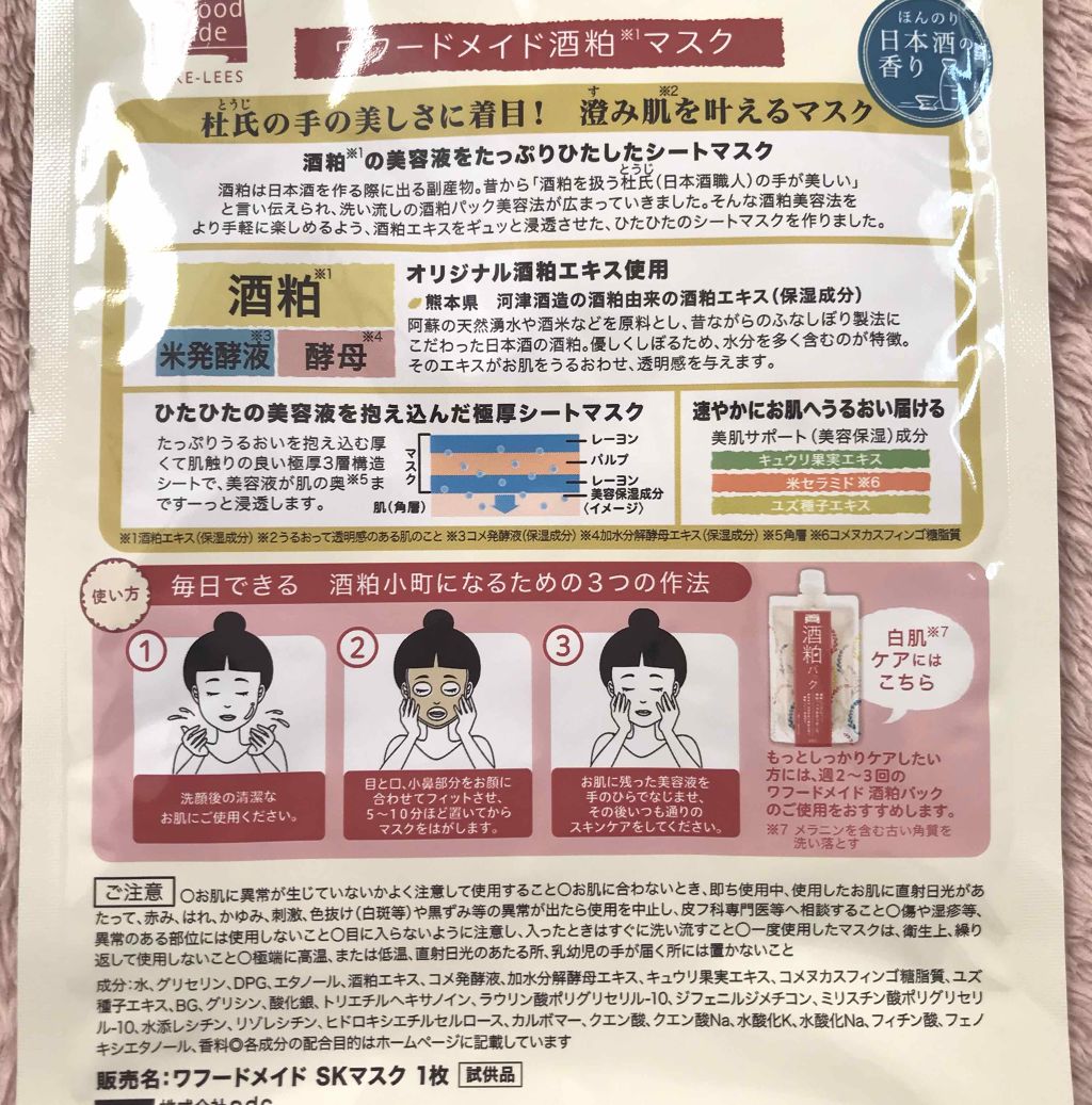 ワフードメイド 酒粕マスク/pdc/シートマスク・パックを使ったクチコミ(2枚目)
