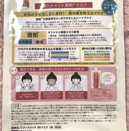 ワフードメイド 酒粕マスク/pdc/シートマスク・パックを使ったクチコミ(2枚目)