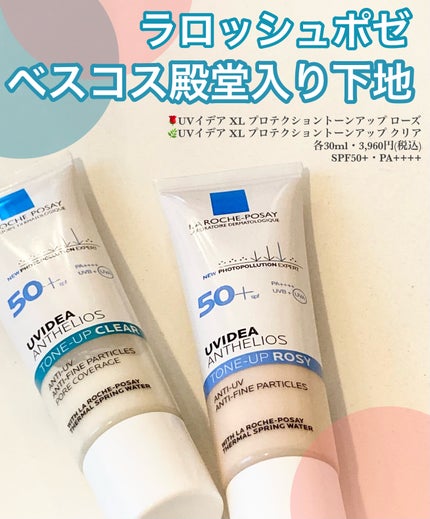 UVイデア XL プロテクショントーンアップ ローズ/ラ ロッシュ ポゼ/日焼け止めクリームを使ったクチコミ(1枚目)