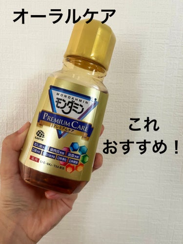 モンダミン プレミアムケア ミニボトル 80ml/モンダミン/マウスウォッシュ・スプレーを使ったクチコミ（1枚目）