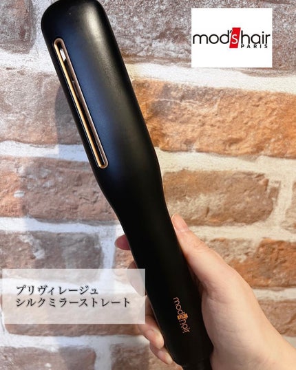 プリヴィレージュ シルクミラーストレート MHS-2410/mod's hair/ストレートアイロンを使ったクチコミ(1枚目)