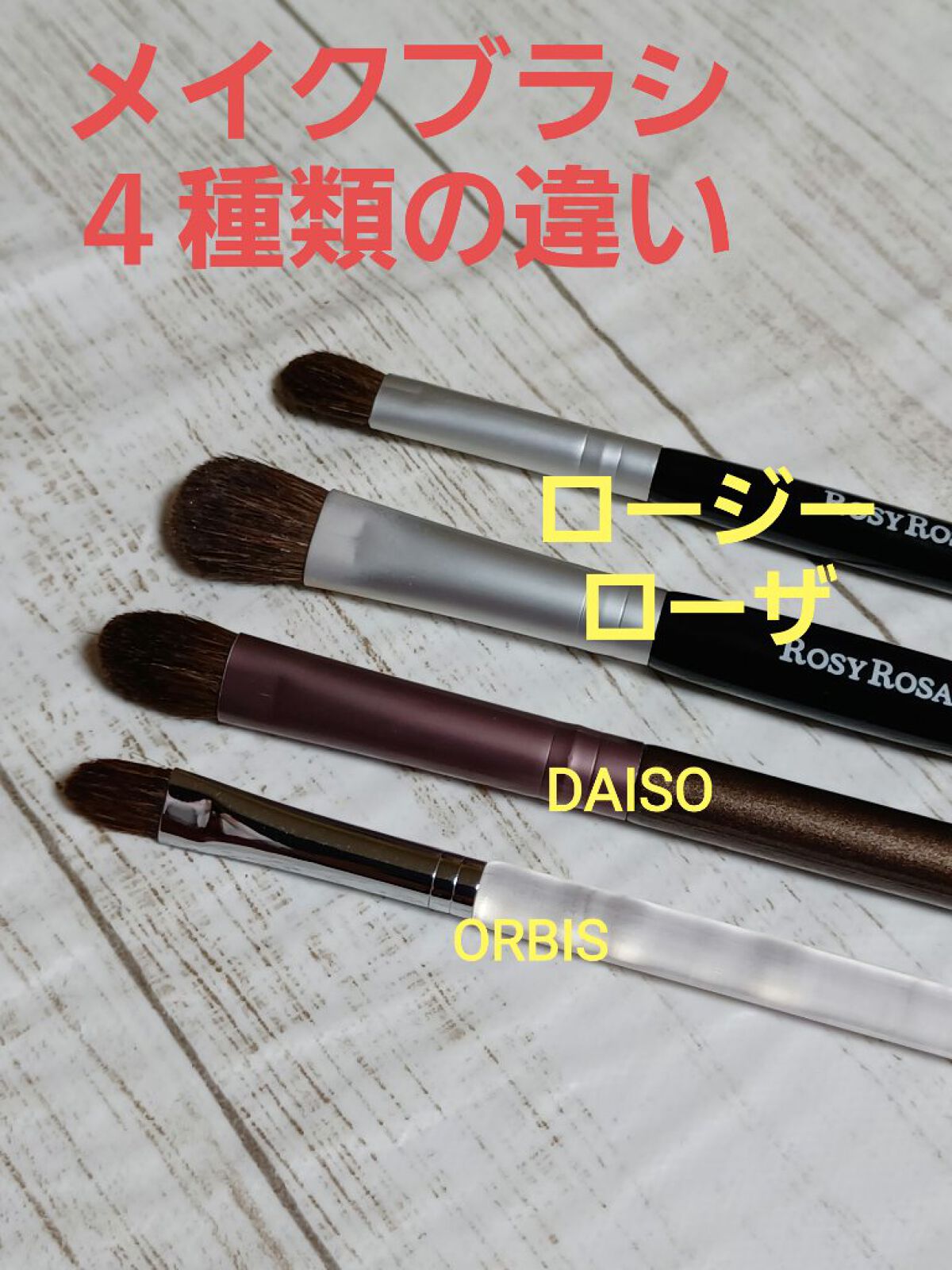 アイシャドウブラシセット/ロージーローザ/メイクブラシを使ったクチコミ（1枚目）