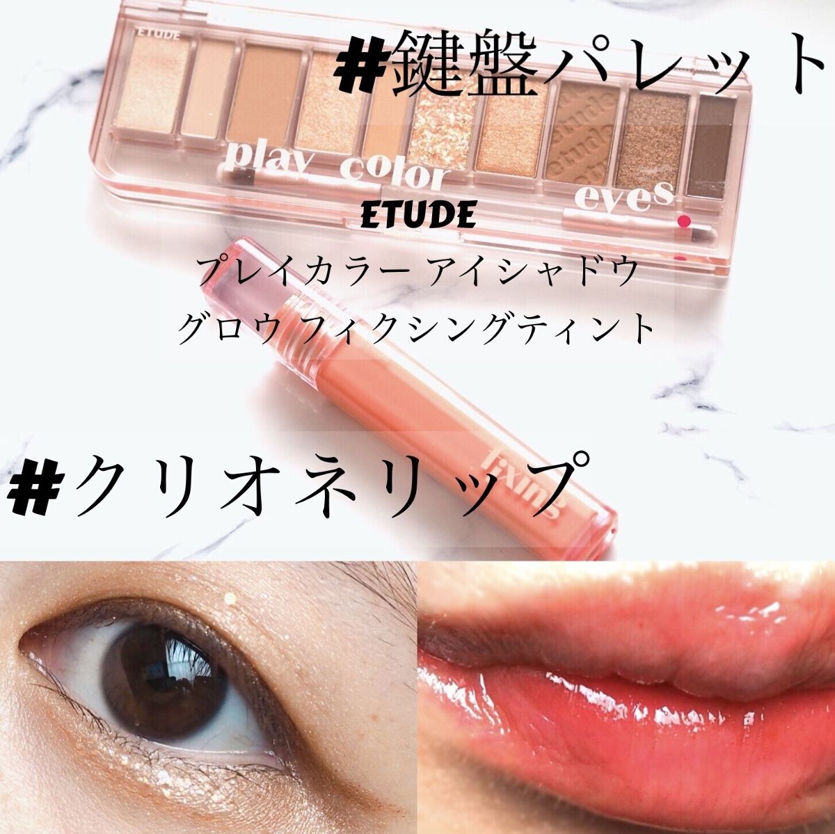 プレイカラー アイシャドウ/ETUDE/アイシャドウパレットを使ったクチコミ（1枚目）