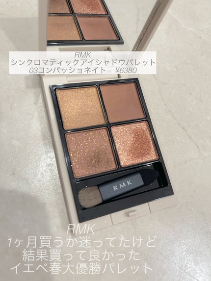 RMK シンクロマティック アイシャドウパレット/RMK/アイシャドウパレットを使ったクチコミ(1枚目)