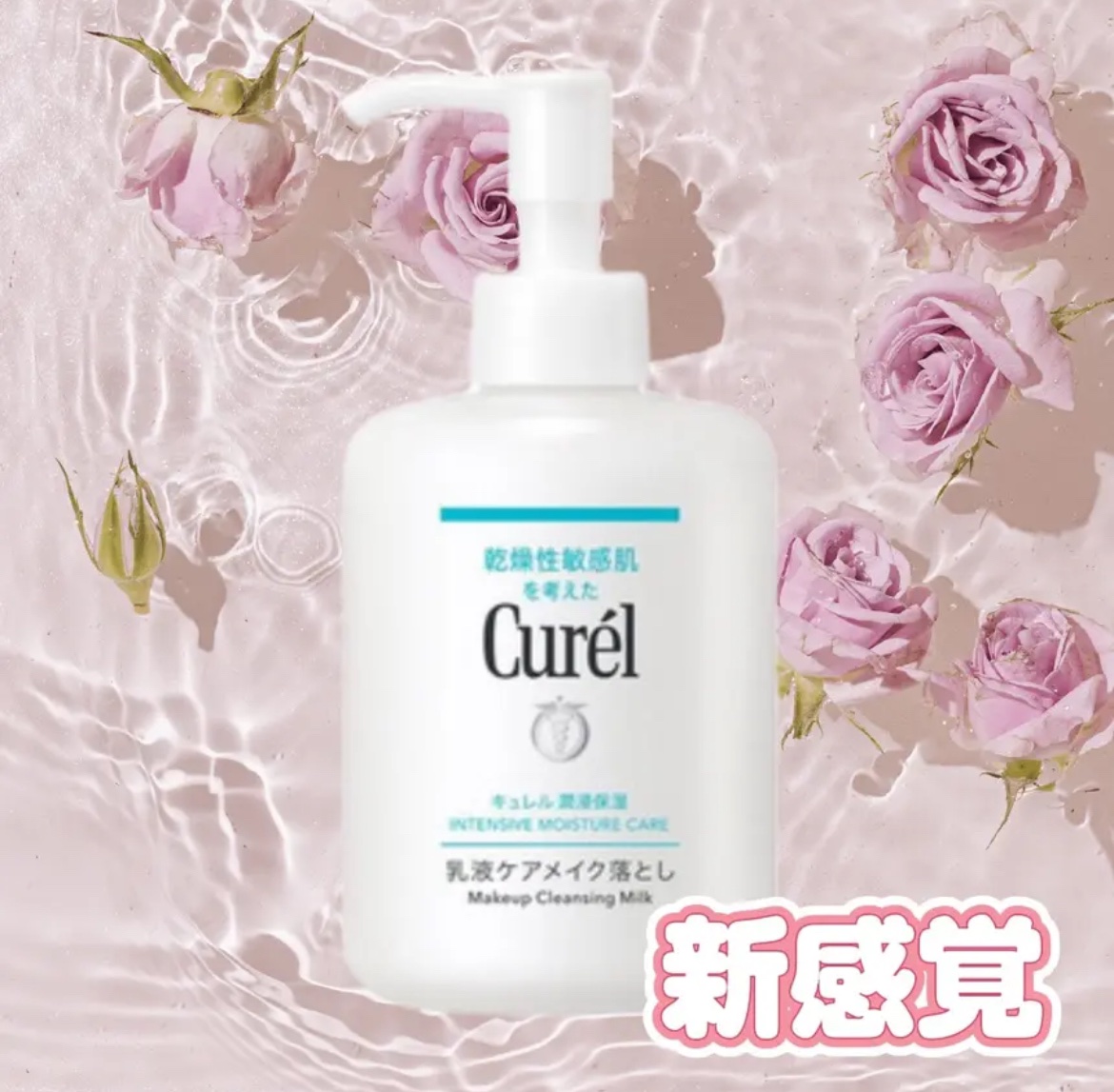 キュレル 潤浸保湿 乳液ケアメイク落とし/キュレル/ミルククレンジングを使ったクチコミ（1枚目）