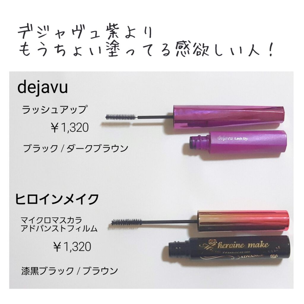 「塗るつけまつげ」自まつげ際立てタイプ/デジャヴュ/マスカラを使ったクチコミ（1枚目）