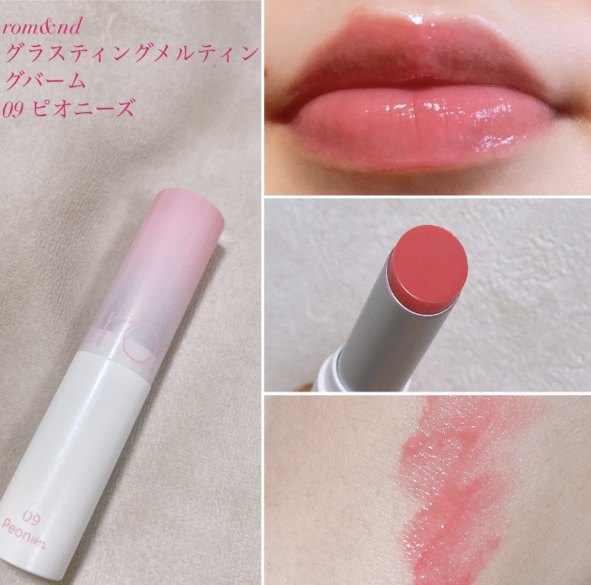グラスティングメルティングバーム/rom&nd/リップバームを使ったクチコミ（1枚目）
