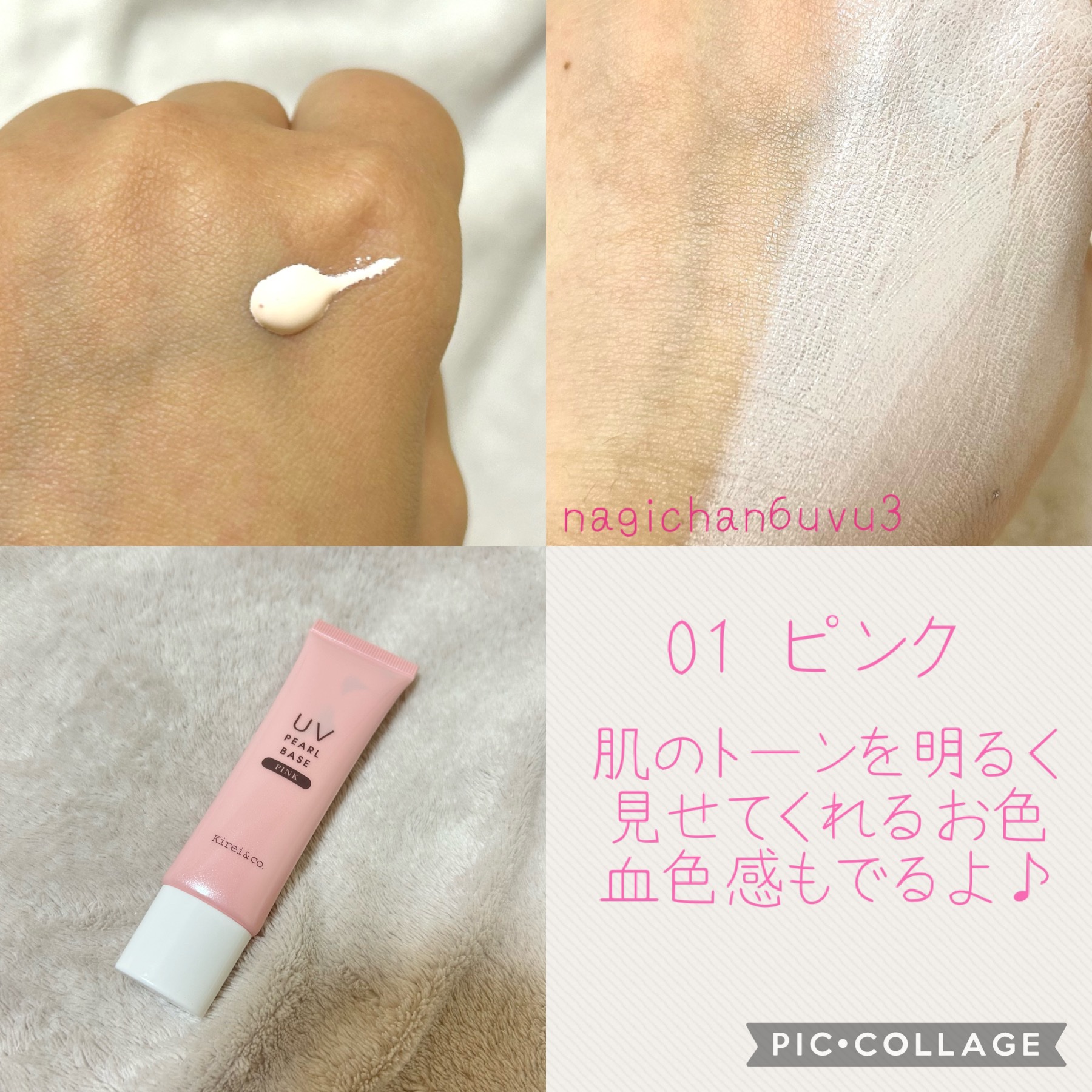 UVパールベース/Kirei&co./日焼け止めクリームを使ったクチコミ（2枚目）