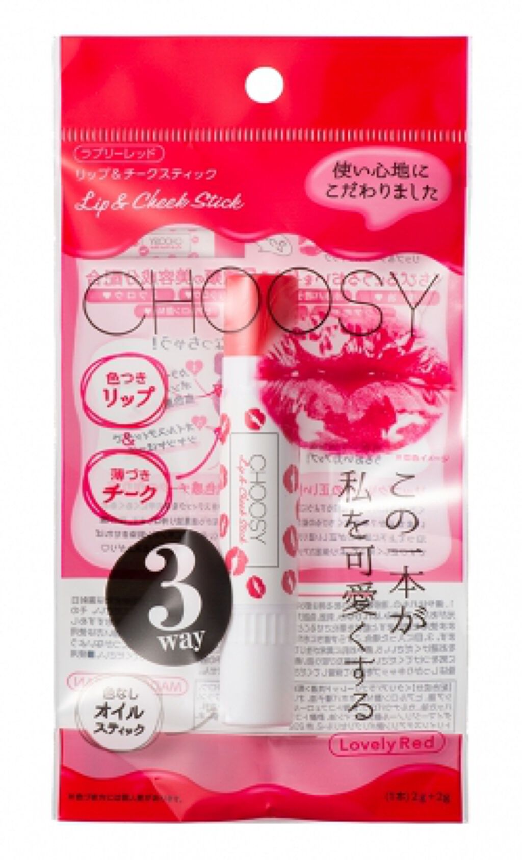 リップ＆チーク ラブリーレッド