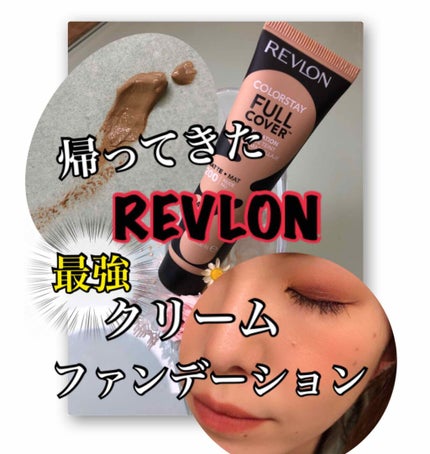 カラーステイ フル カバー ファンデーション/REVLON/クリーム・エマルジョンファンデーションを使ったクチコミ(1枚目)
