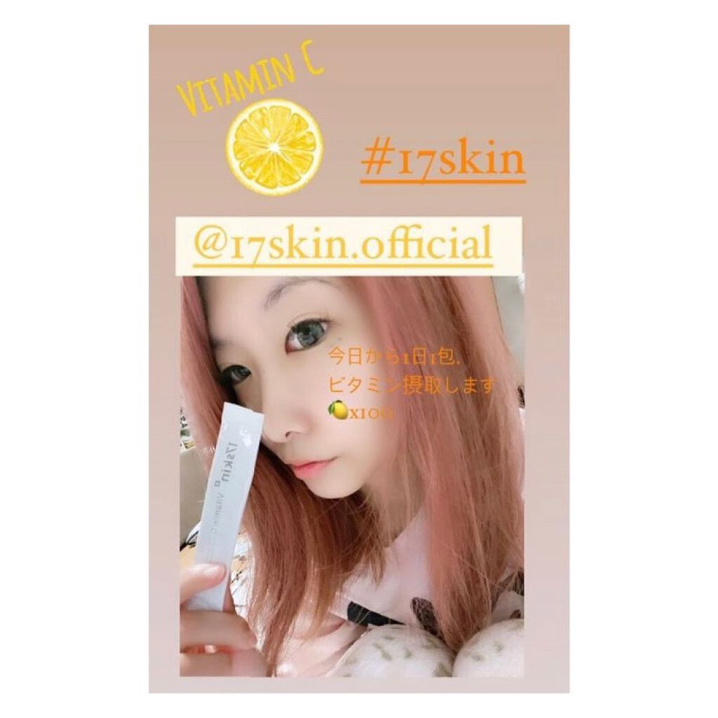 えんなちゃん on LIPS 「#17skin🍋🍋🍋🍋🍋.#高濃度ビタミンC🍹#レモン100個..」(3枚目)