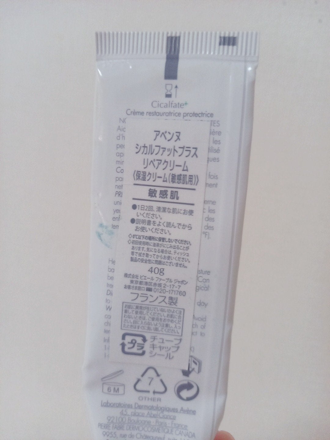 シカルファットプラス リペアクリーム/アベンヌ/フェイスクリームを使ったクチコミ(2枚目)