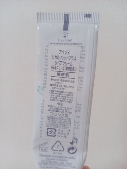 シカルファットプラス リペアクリーム/アベンヌ/フェイスクリームを使ったクチコミ(2枚目)