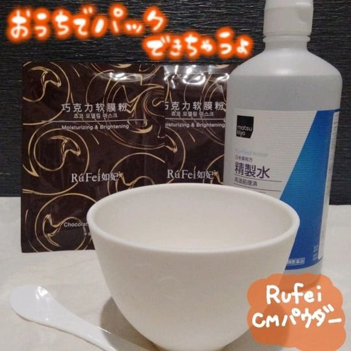 くうたろ on LIPS 「▶▶▶RuFeiCMパウダー 35g(1回分)/660円(税込..」(1枚目)