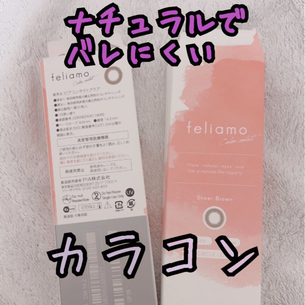 feliamo 1day/feliamo/ワンデー（１DAY）カラコンを使ったクチコミ（1枚目）
