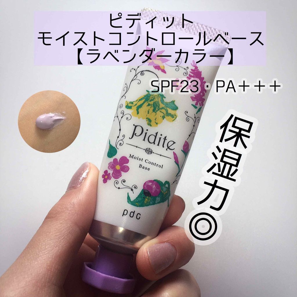 モイストコントロールベース N/ピディット/化粧下地を使ったクチコミ（1枚目）