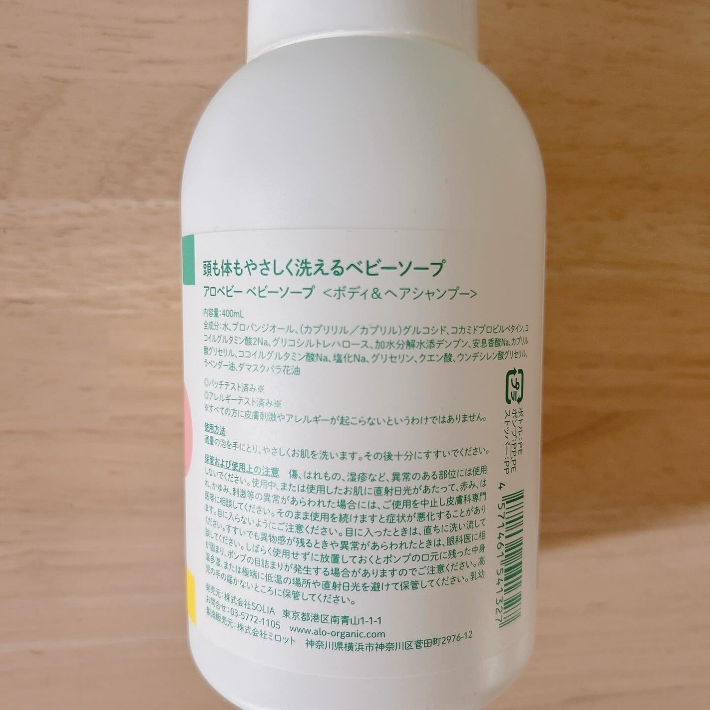 ベビーソープ/ALOBABY/ボディソープを使ったクチコミ(2枚目)