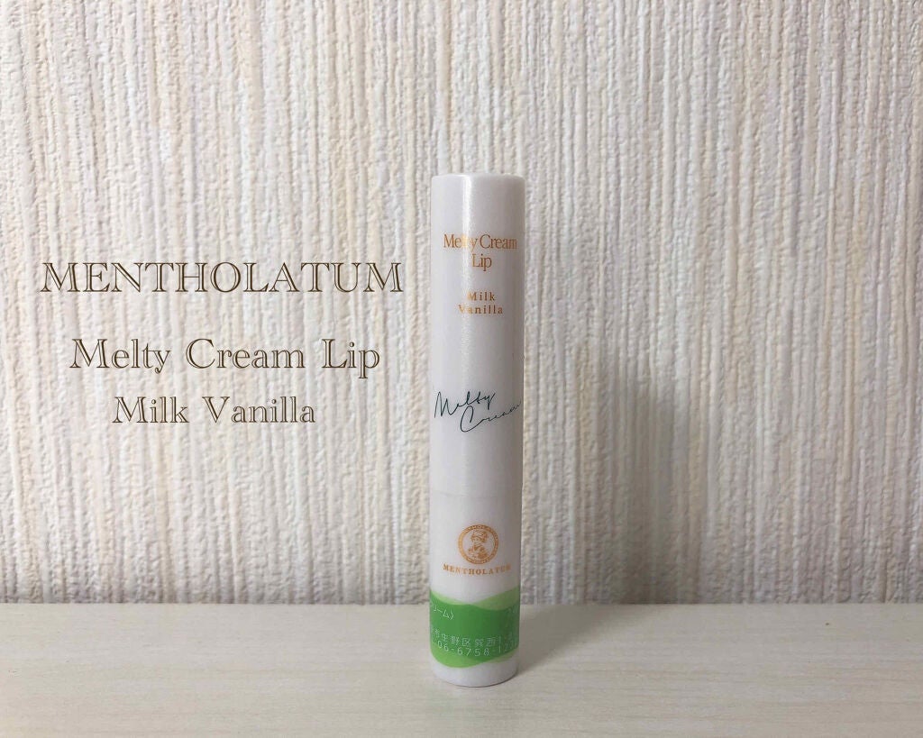 メルティクリームリップ/メンソレータム/リップクリームを使ったクチコミ(1枚目)